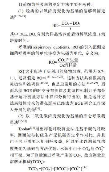 異養(yǎng)細(xì)菌生長效率、調(diào)控機(jī)制、生態(tài)學(xué)研究進(jìn)展（一）